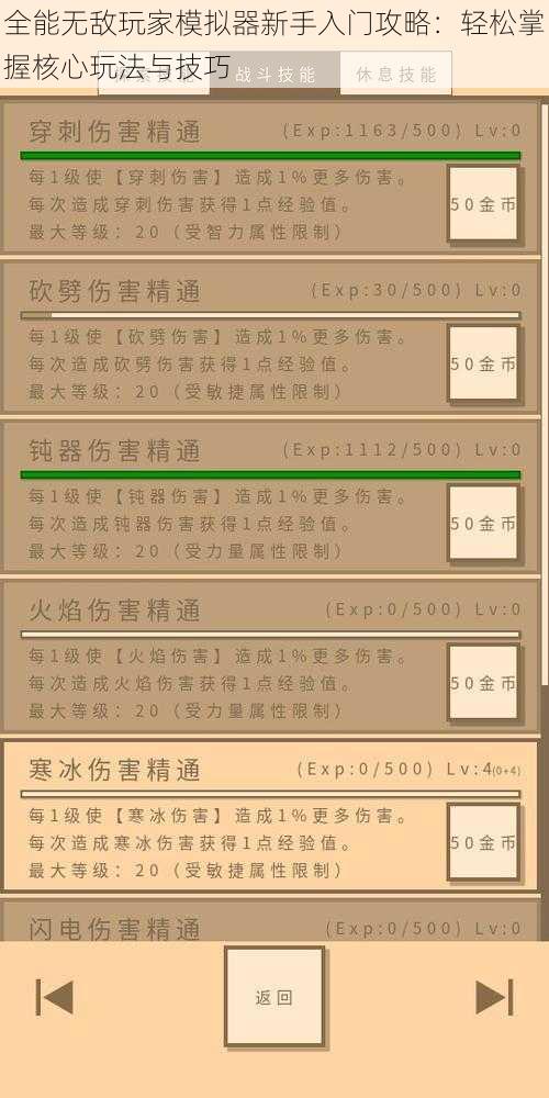 全能无敌玩家模拟器新手入门攻略：轻松掌握核心玩法与技巧