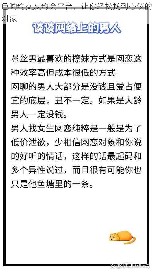 色哟约交友约会平台，让你轻松找到心仪的对象