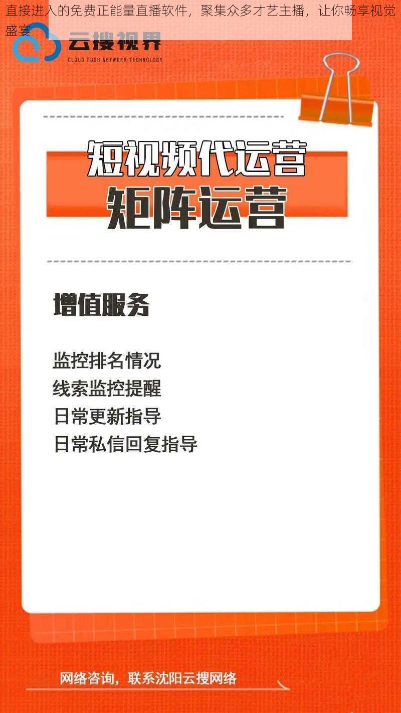 直接进入的免费正能量直播软件，聚集众多才艺主播，让你畅享视觉盛宴