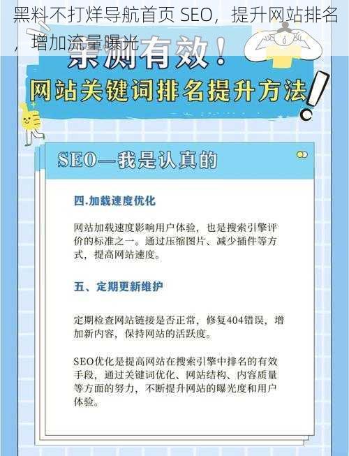 黑料不打烊导航首页 SEO，提升网站排名，增加流量曝光