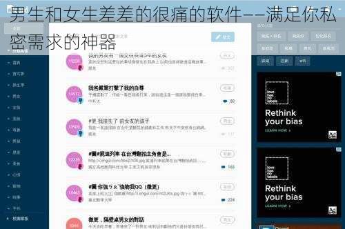 男生和女生差差的很痛的软件——满足你私密需求的神器
