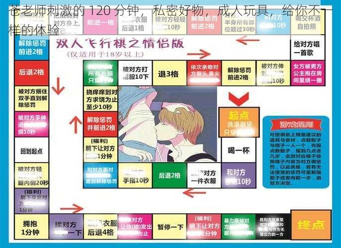 苍老师刺激的 120 分钟，私密好物，成人玩具，给你不一样的体验