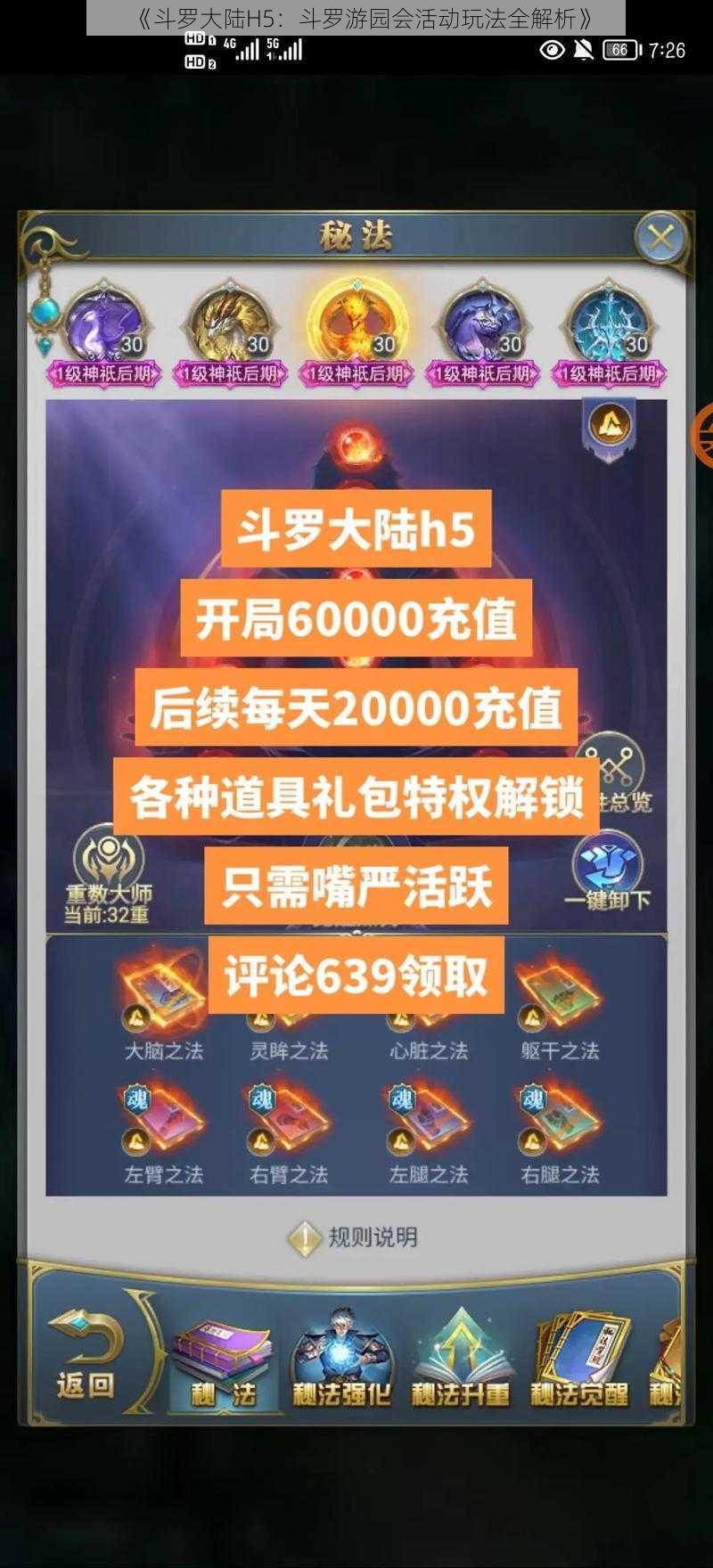 《斗罗大陆H5：斗罗游园会活动玩法全解析》