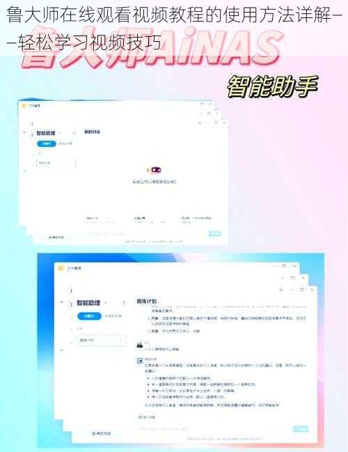 鲁大师在线观看视频教程的使用方法详解——轻松学习视频技巧