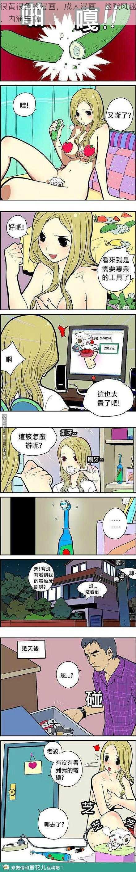 很黄很色的漫画，成人漫画，幽默风趣，内涵丰富