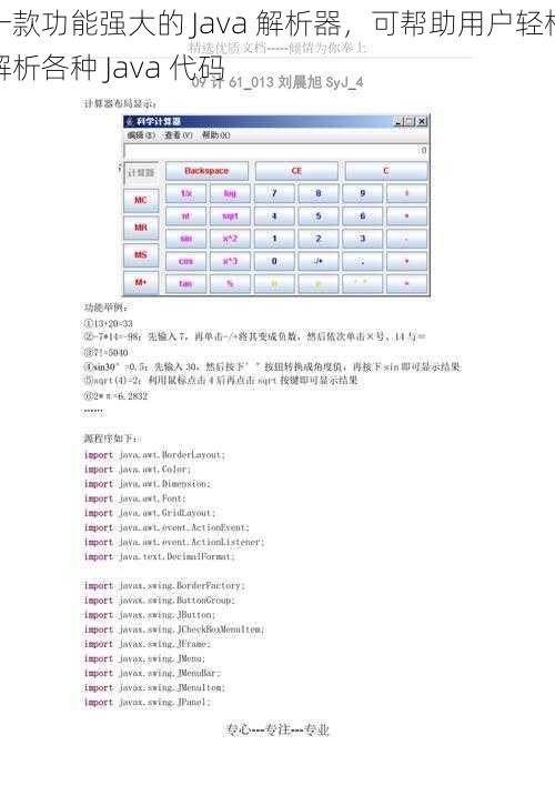 一款功能强大的 Java 解析器，可帮助用户轻松解析各种 Java 代码