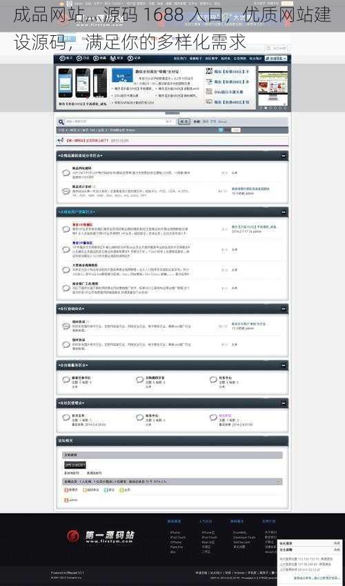 成品网站灬源码 1688 入口，优质网站建设源码，满足你的多样化需求