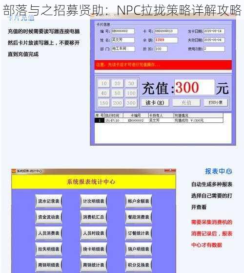 部落与之招募贤助：NPC拉拢策略详解攻略