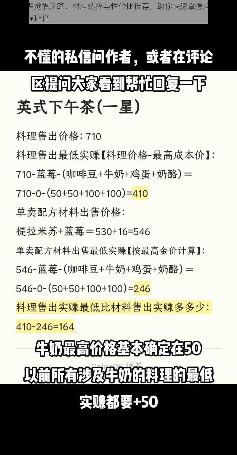 次元料理觉醒攻略：材料选择与性价比推荐，助你快速掌握料理次元料理觉醒秘籍