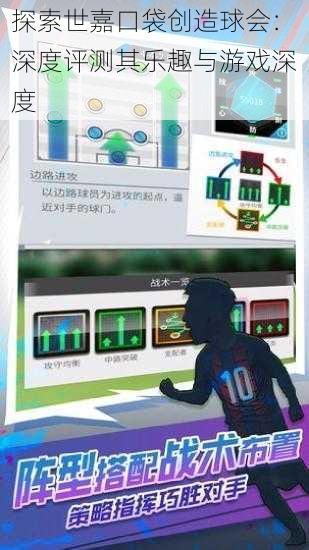 探索世嘉口袋创造球会：深度评测其乐趣与游戏深度