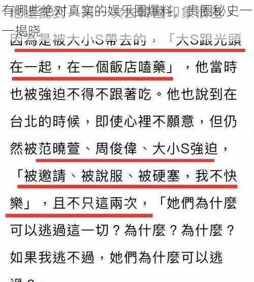 有哪些绝对真实的娱乐圈爆料，贵圈秘史一一揭晓