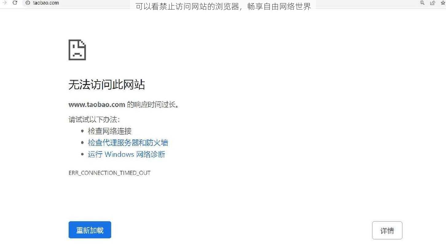可以看禁止访问网站的浏览器，畅享自由网络世界