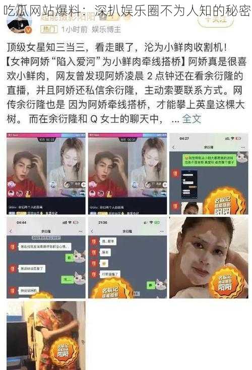 吃瓜网站爆料：深扒娱乐圈不为人知的秘密