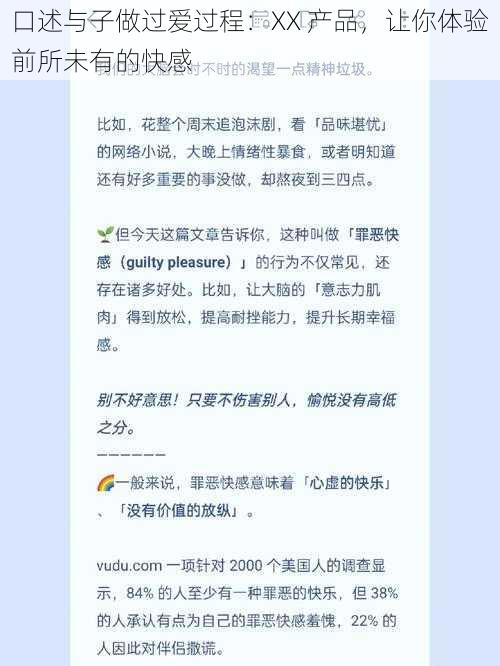 口述与子做过爱过程：XX 产品，让你体验前所未有的快感