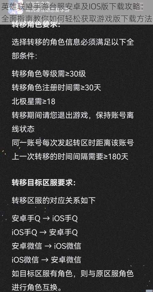 英雄联盟手游台服安卓及IOS版下载攻略：全面指南教你如何轻松获取游戏版下载方法