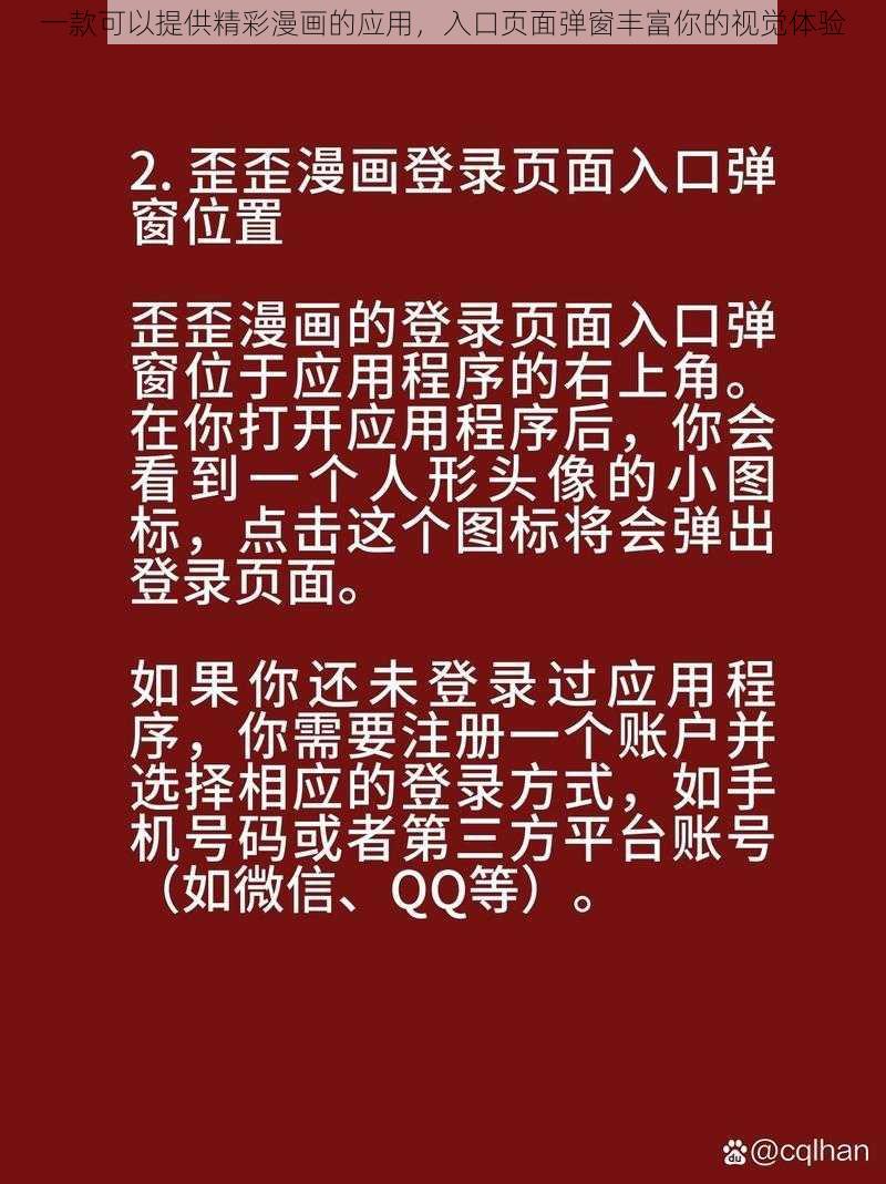 一款可以提供精彩漫画的应用，入口页面弹窗丰富你的视觉体验