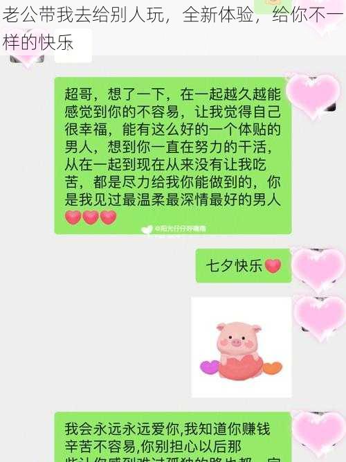 老公带我去给别人玩，全新体验，给你不一样的快乐