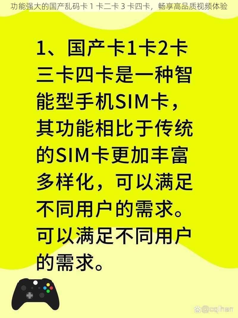 功能强大的国产乱码卡 1 卡二卡 3 卡四卡，畅享高品质视频体验