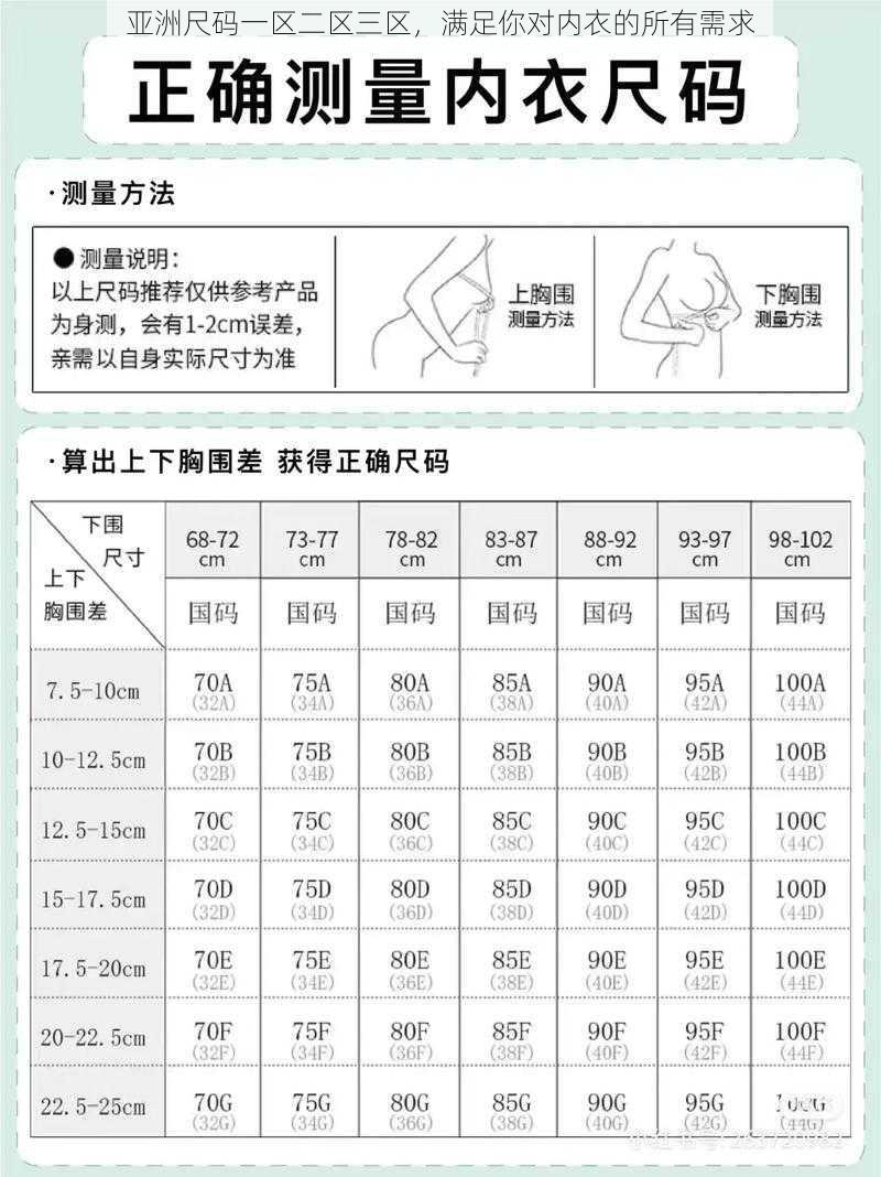 亚洲尺码一区二区三区，满足你对内衣的所有需求