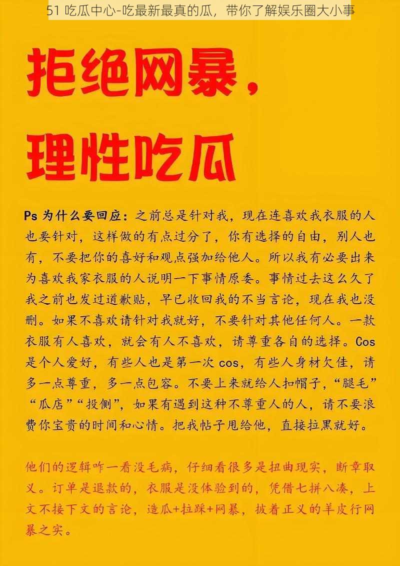 51 吃瓜中心-吃最新最真的瓜，带你了解娱乐圈大小事