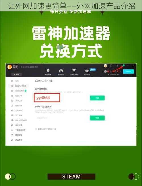 让外网加速更简单——外网加速产品介绍