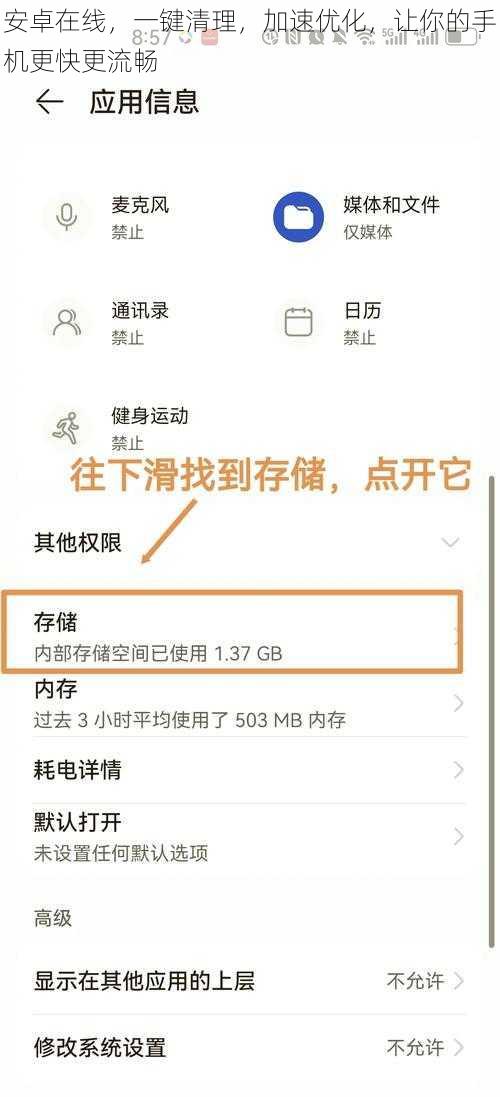 安卓在线，一键清理，加速优化，让你的手机更快更流畅