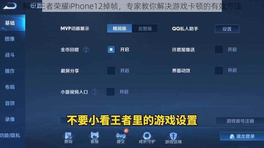 解决王者荣耀iPhone12掉帧，专家教你解决游戏卡顿的有效方法