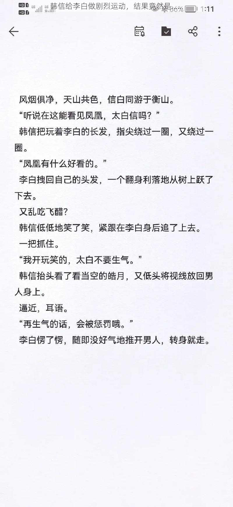 韩信给李白做剧烈运动，结果竟然是......