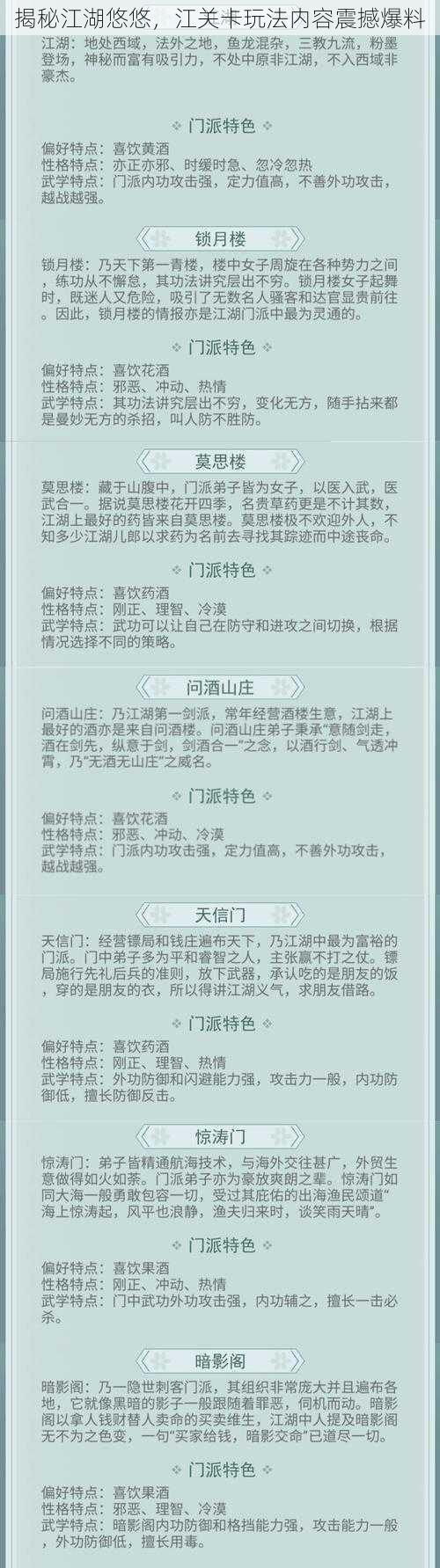 揭秘江湖悠悠，江关卡玩法内容震撼爆料