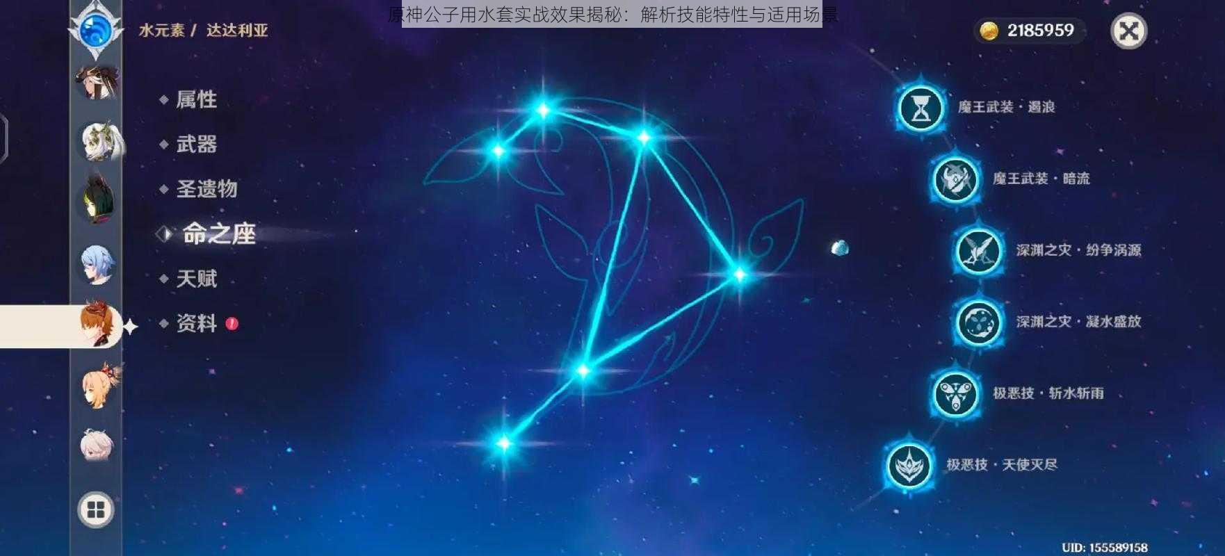 原神公子用水套实战效果揭秘：解析技能特性与适用场景