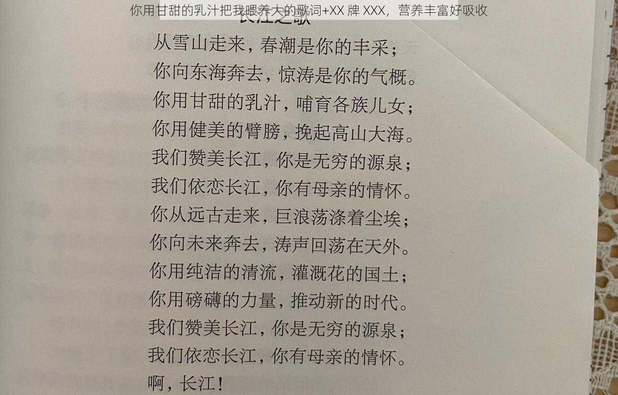 你用甘甜的乳汁把我喂养大的歌词+XX 牌 XXX，营养丰富好吸收