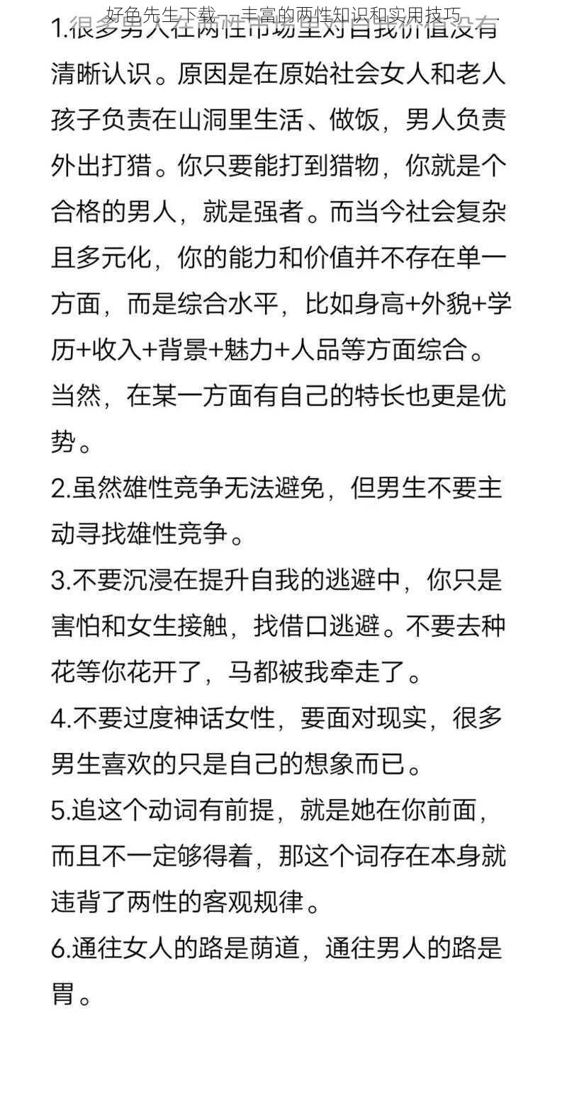 好色先生下载——丰富的两性知识和实用技巧