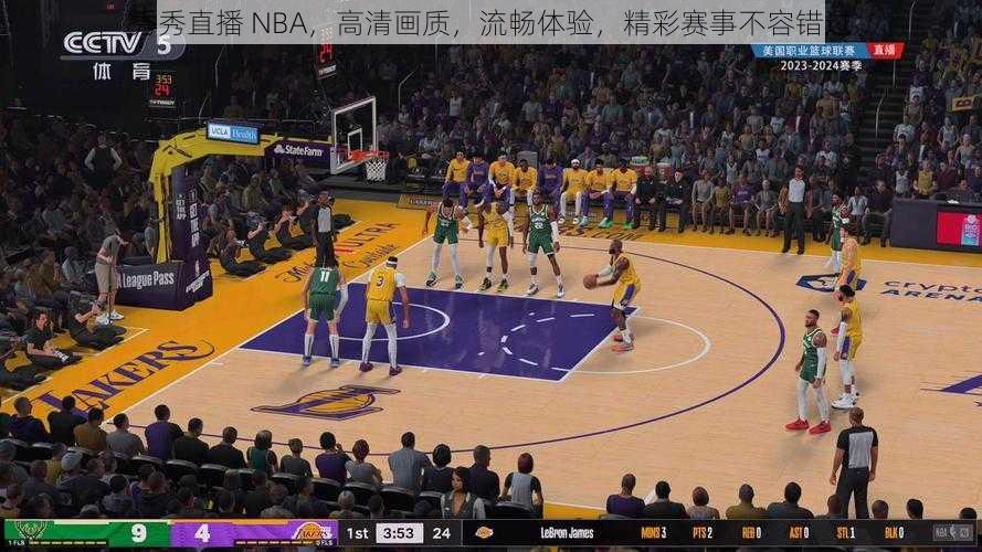 秀秀直播 NBA，高清画质，流畅体验，精彩赛事不容错过