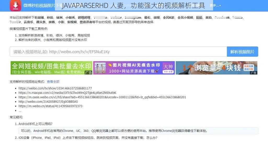 JAVAPARSERHD 人妻，功能强大的视频解析工具