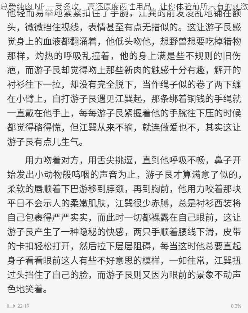 总受纯肉 NP 一受多攻，高还原度两性用品，让你体验前所未有的刺激