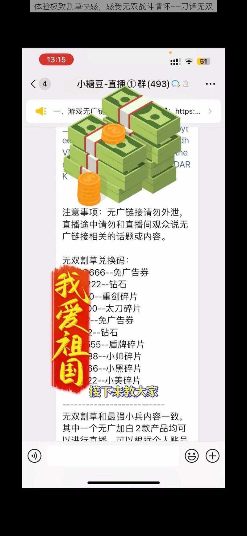 体验极致割草快感，感受无双战斗情怀——刀锋无双