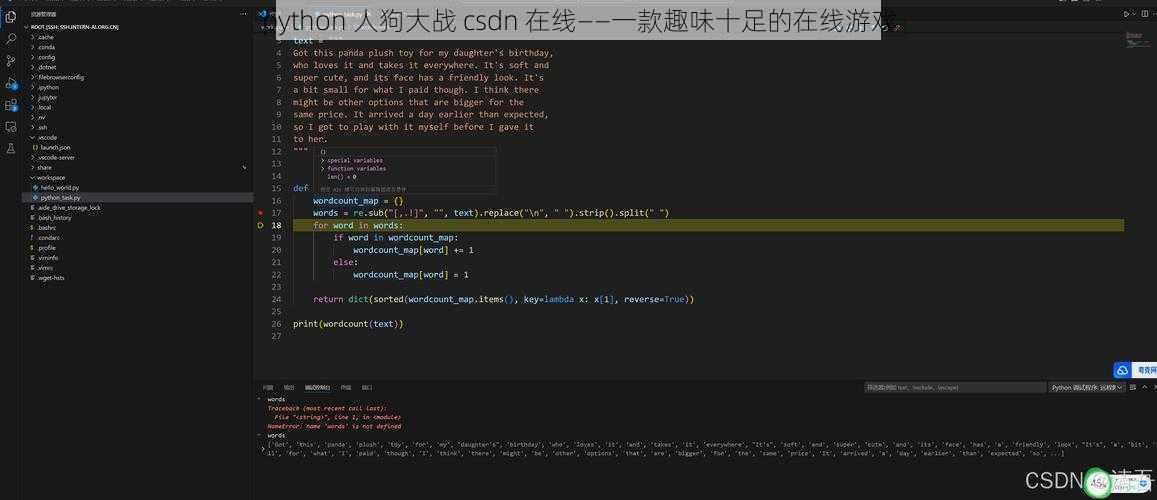 python 人狗大战 csdn 在线——一款趣味十足的在线游戏