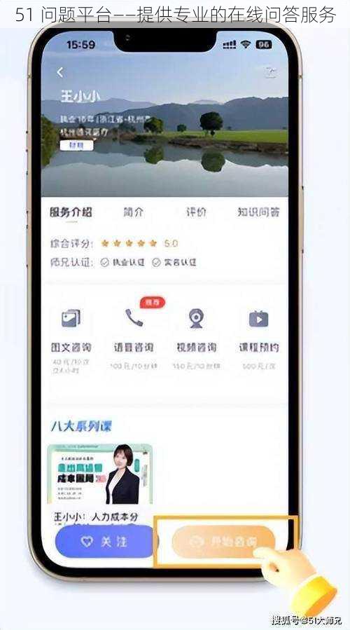 51 问题平台——提供专业的在线问答服务