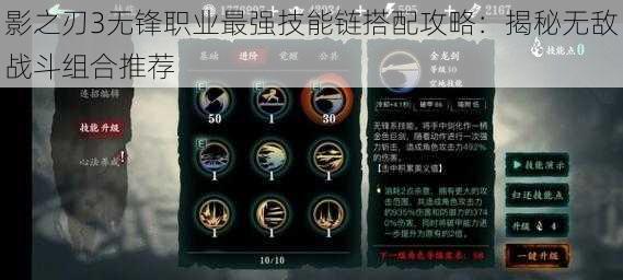 影之刃3无锋职业最强技能链搭配攻略：揭秘无敌战斗组合推荐