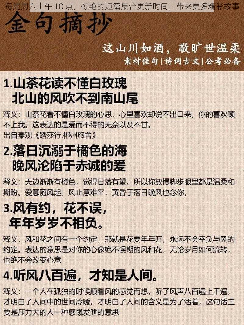 每周周六上午 10 点，惊艳的短篇集合更新时间，带来更多精彩故事