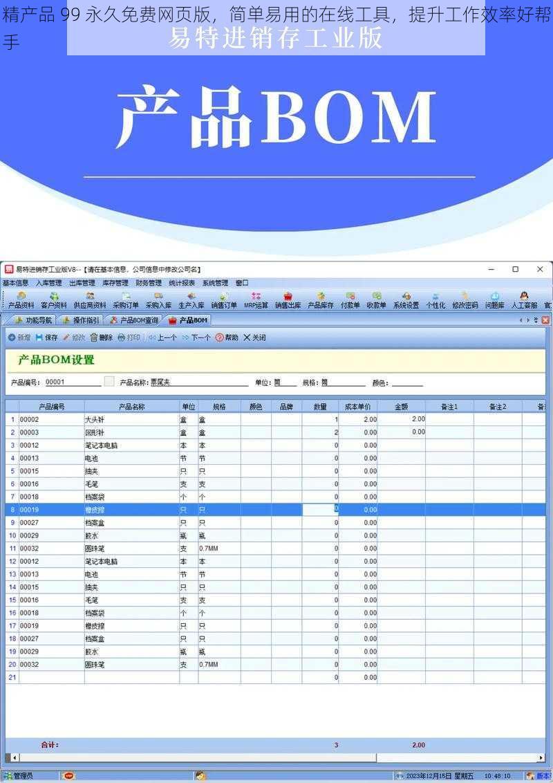 精产品 99 永久免费网页版，简单易用的在线工具，提升工作效率好帮手