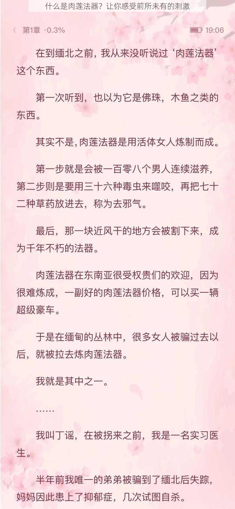 什么是肉莲法器？让你感受前所未有的刺激