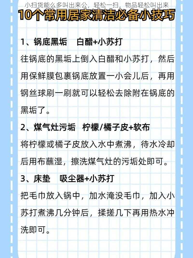 小扫货能么多叫出来公，轻松一扫，物品轻松叫出来