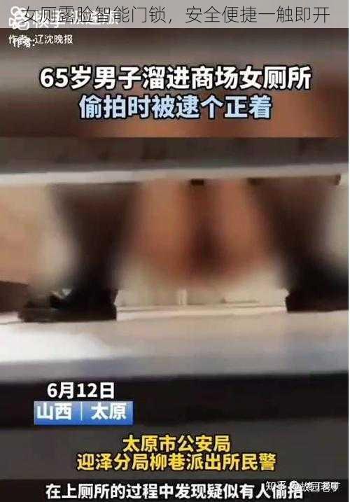 女厕露脸智能门锁，安全便捷一触即开