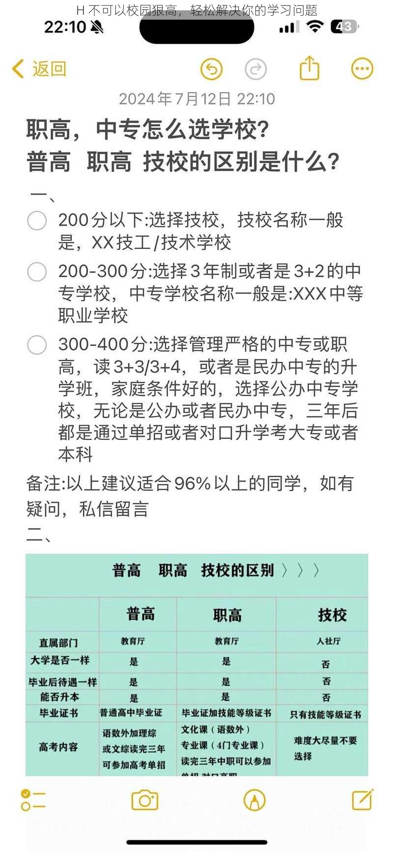 H 不可以校园狠高，轻松解决你的学习问题