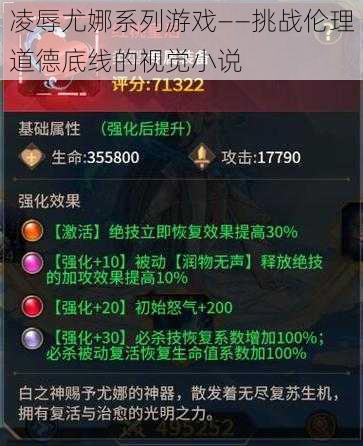 凌辱尤娜系列游戏——挑战伦理道德底线的视觉小说