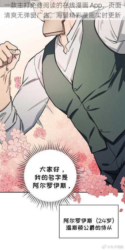 一款主打免费阅读的在线漫画 App，页面清爽无弹窗广告，海量精彩漫画实时更新