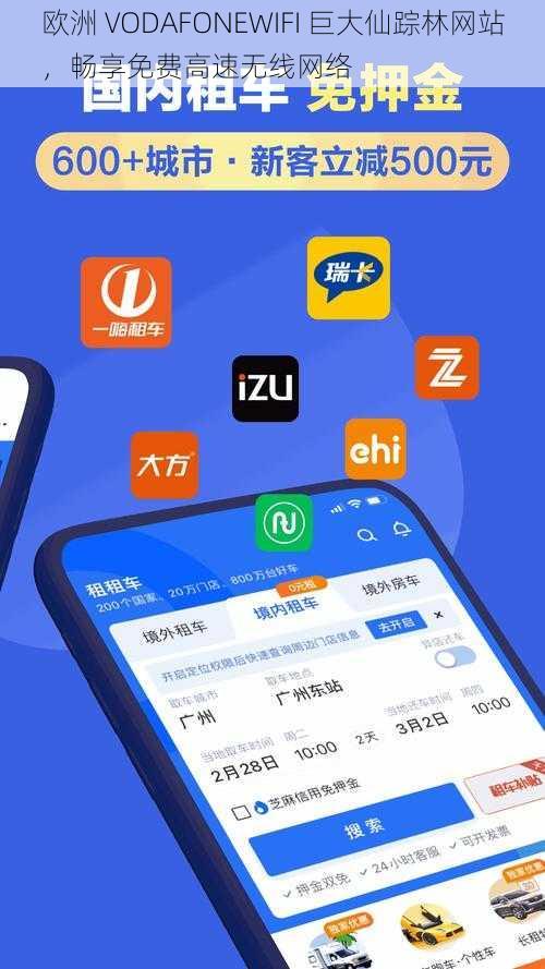 欧洲 VODAFONEWIFI 巨大仙踪林网站，畅享免费高速无线网络