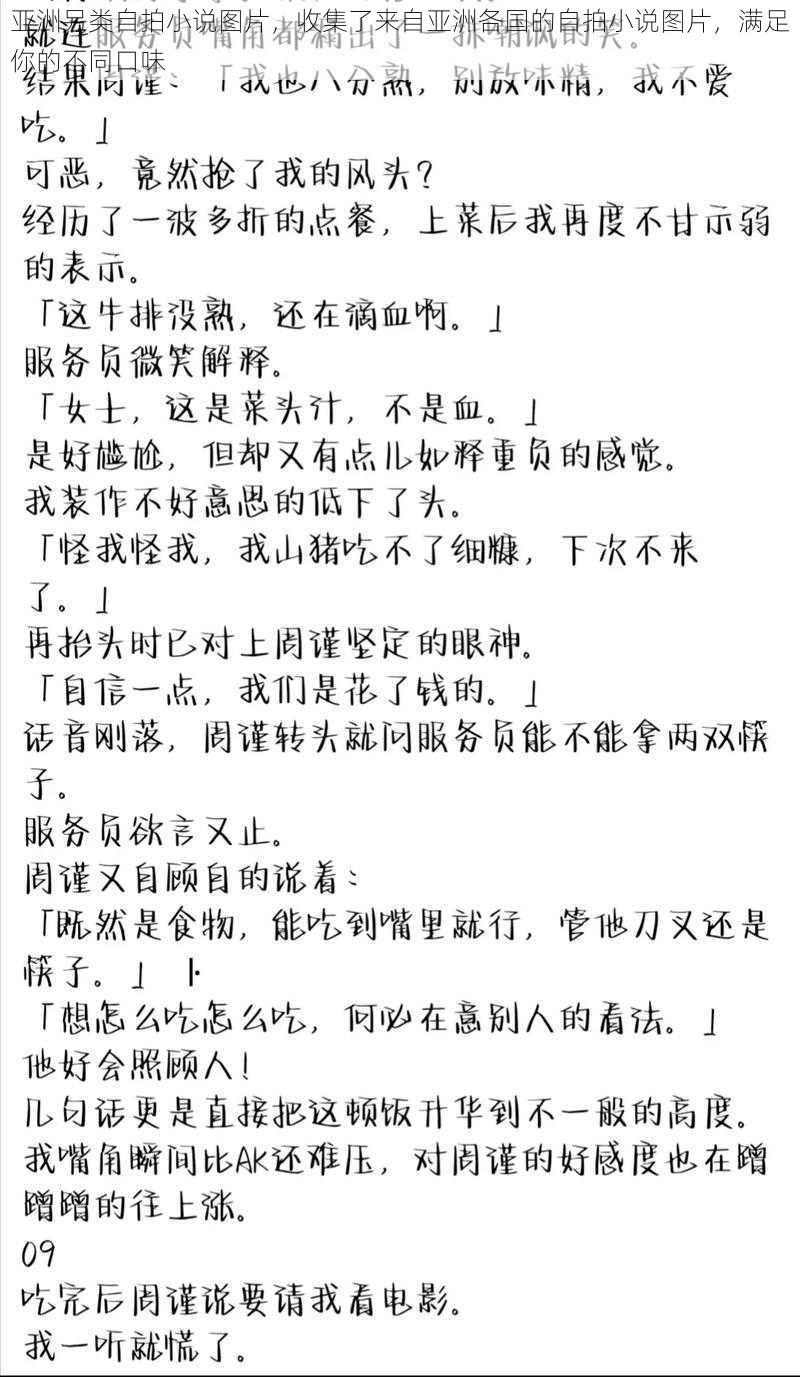 亚洲另类自拍小说图片，收集了来自亚洲各国的自拍小说图片，满足你的不同口味