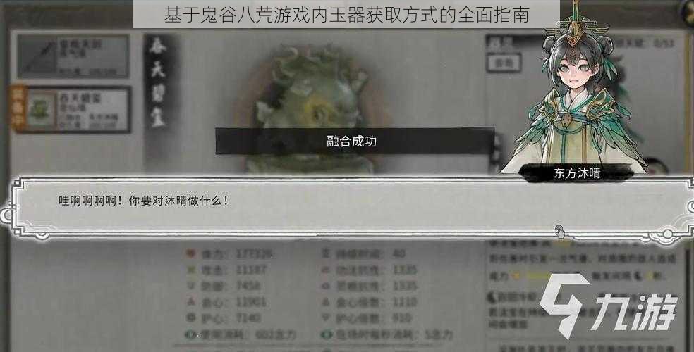 基于鬼谷八荒游戏内玉器获取方式的全面指南